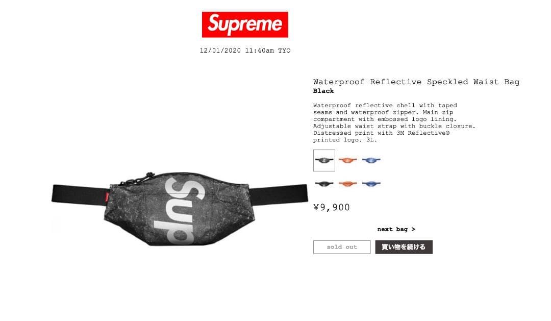 新品 20FW Supreme Waterproof Waist Bag 防水