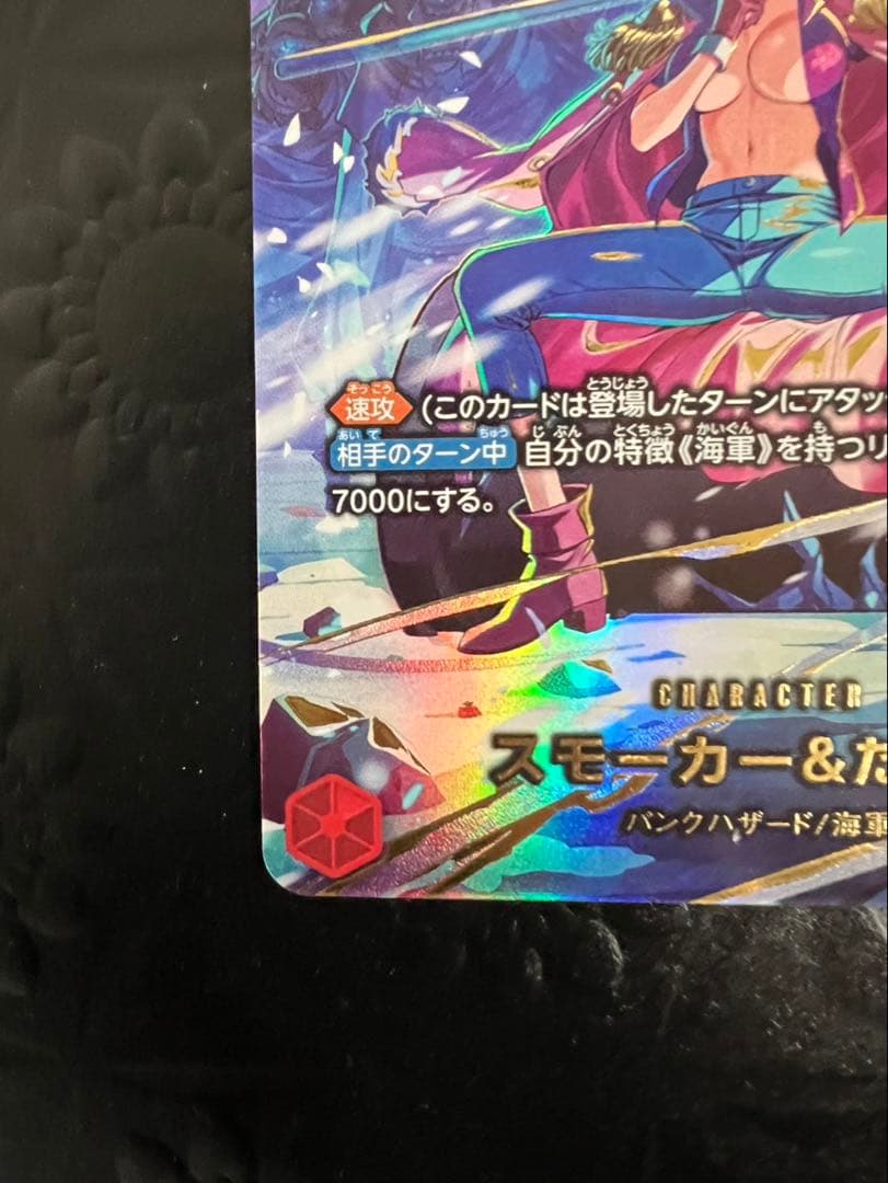 ワンピースカード　スモーカー＆たしぎ(パラレル)【SP】
