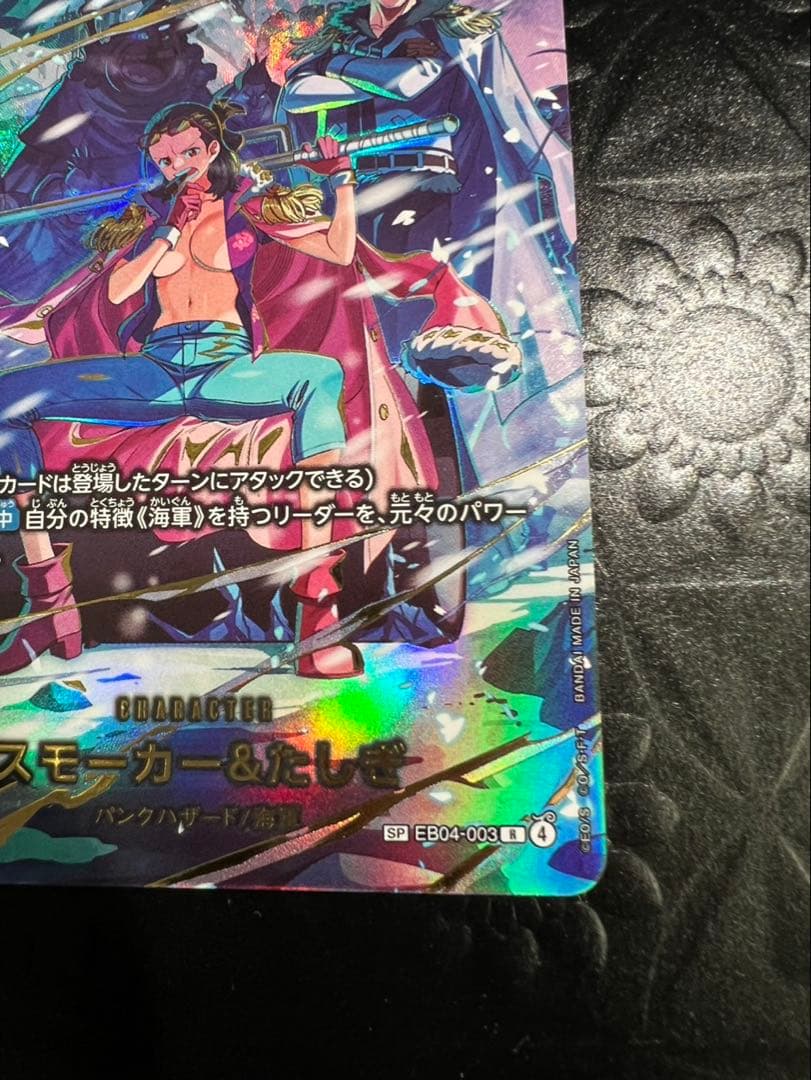 ワンピースカード　スモーカー＆たしぎ(パラレル)【SP】