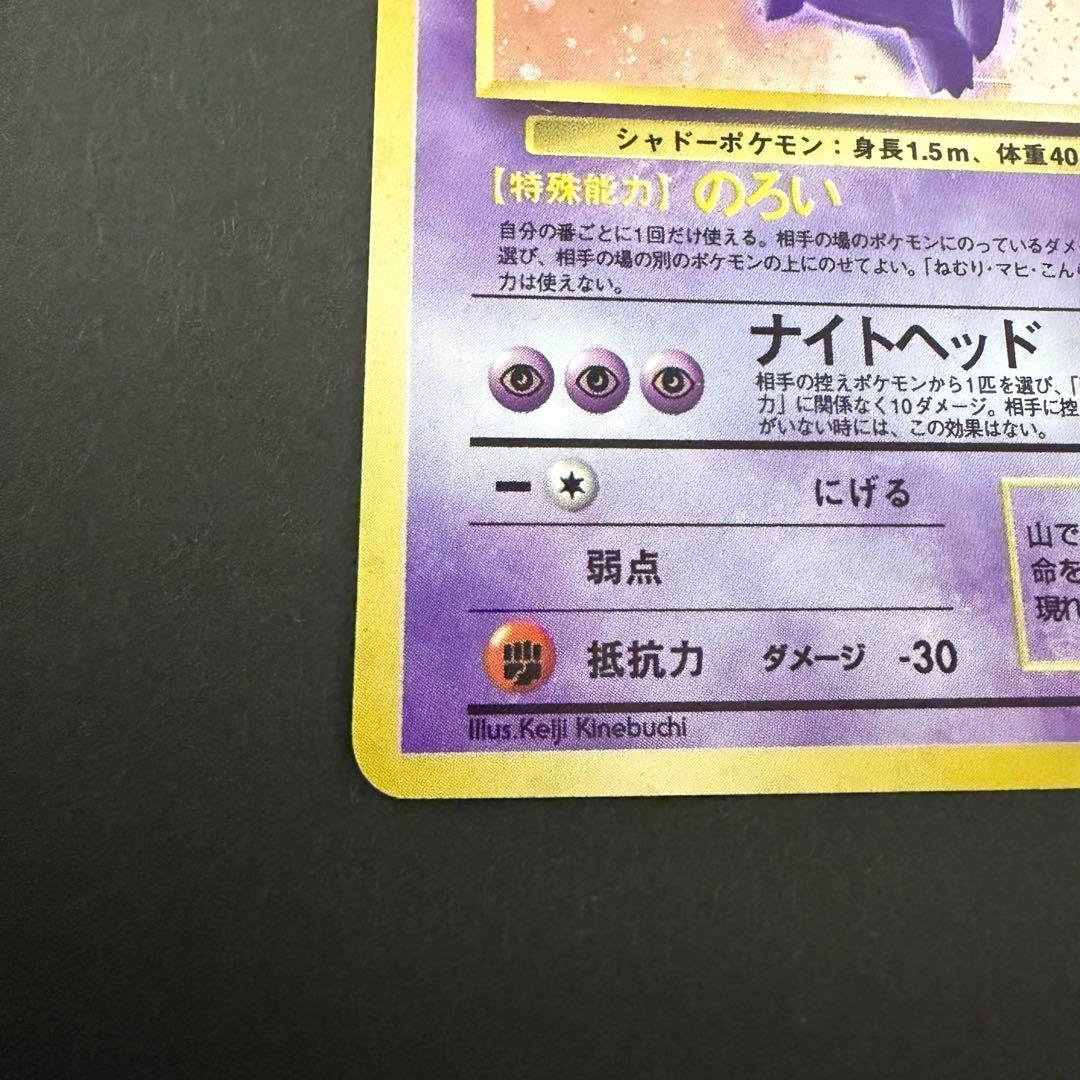 ポケモンカード　旧裏　ゲンガー　十字ホロ　モンスターボールホロ