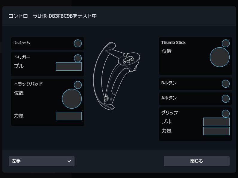 Valve Index Controller（動作確認済み）