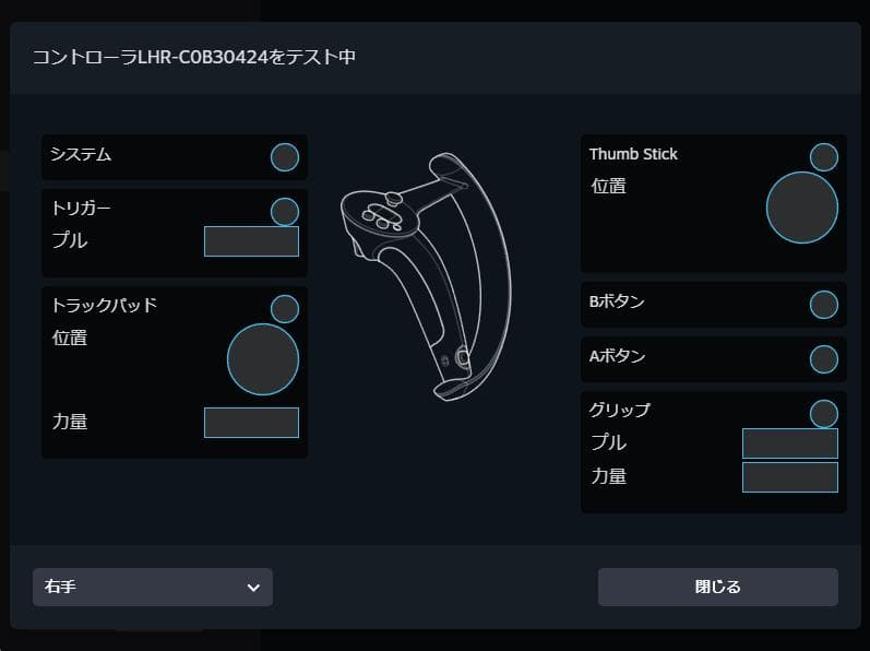 Valve Index Controller（動作確認済み）