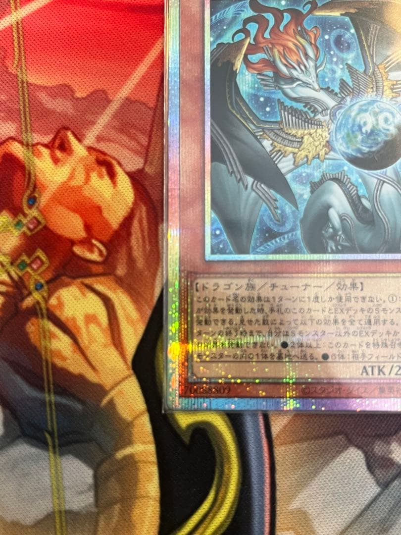 調和の天救竜　プリズマティックシークレット