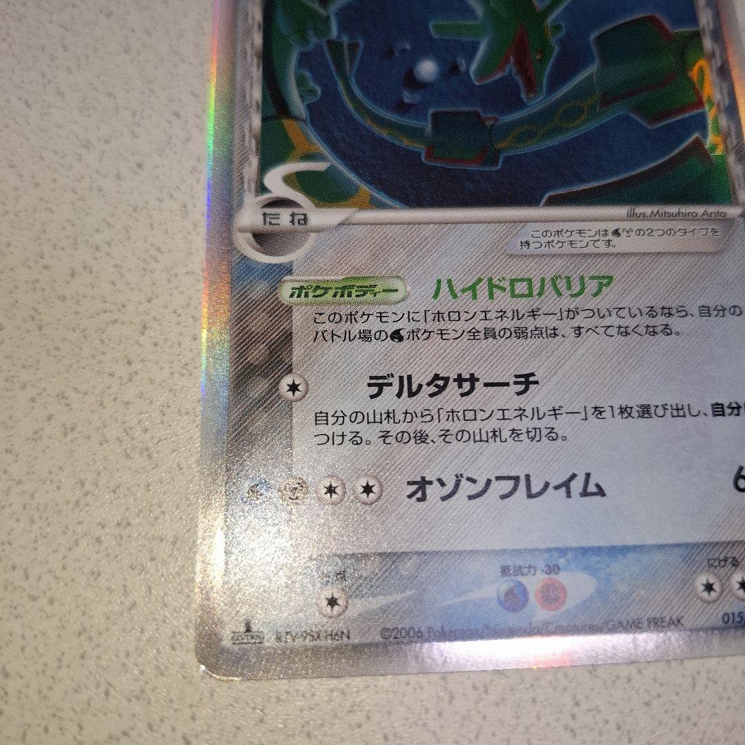 【初版1ED】レックウザδ-デルタ種 [★] （015/052）◆ホロンの幻影