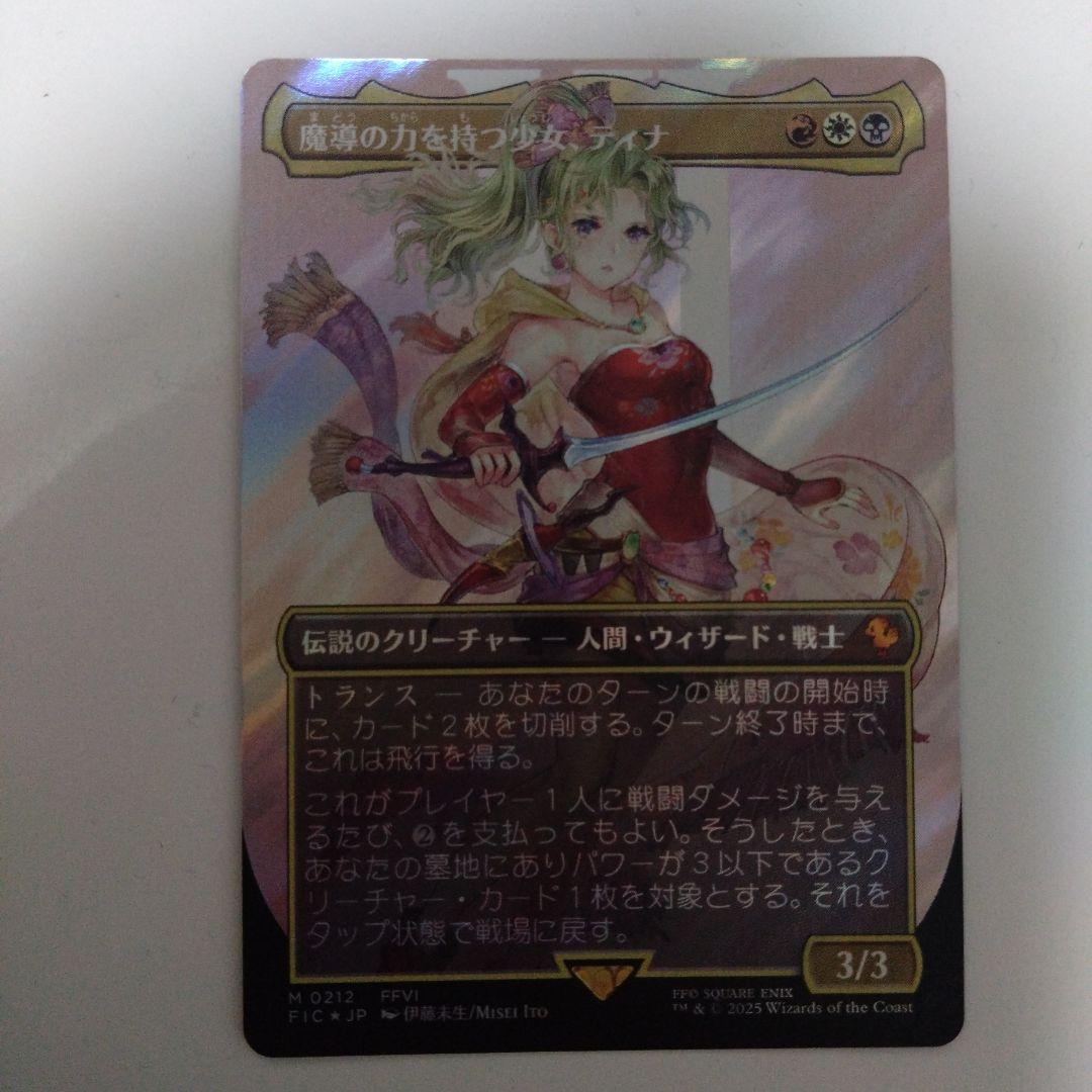 N*T様 魔導の力を持つ少女、ティナ　ボーダレス　サージfoil