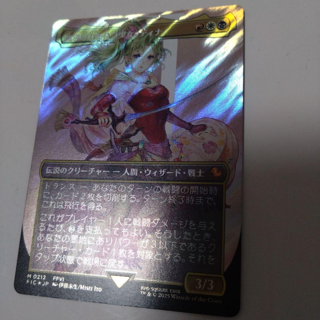 N*T様 魔導の力を持つ少女、ティナ　ボーダレス　サージfoil