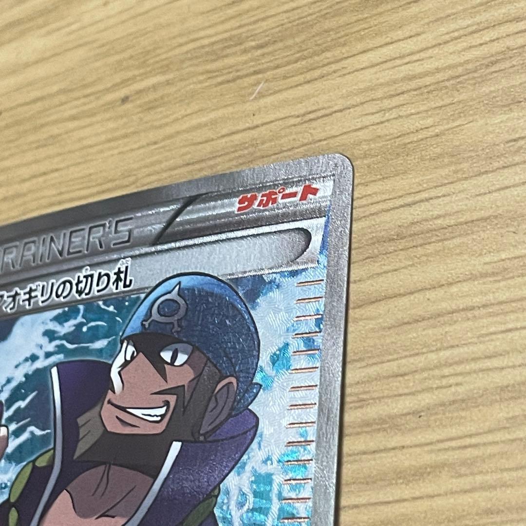 ポケモンカード　ポケカ　アオギリの切り札(SR) タイダルストーム