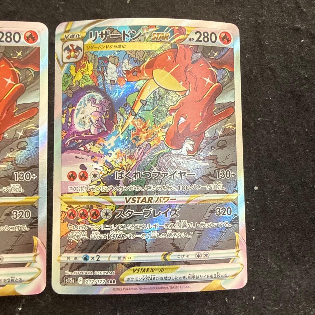 ポケモンカード　リザードンvstar sar vstarユニバース ２枚セット