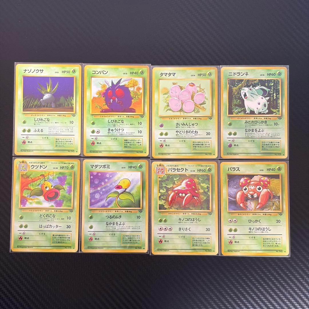 【ポケモンジャングル】旧裏まとめ売り　ポケモンカード　22枚