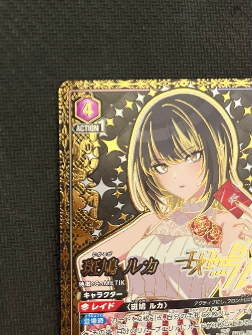 ユニオンアリーナ アイドルマスターシャイニーカラーズ 斑鳩ルカ 星3パラレル