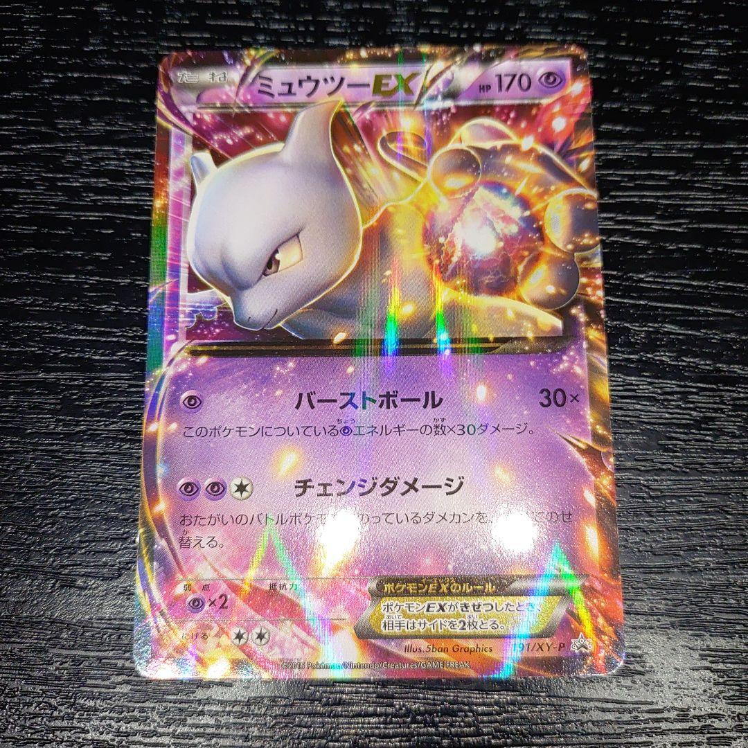 ミュウツーEX　プロモ　ミュウツーEX　CP 美品セット