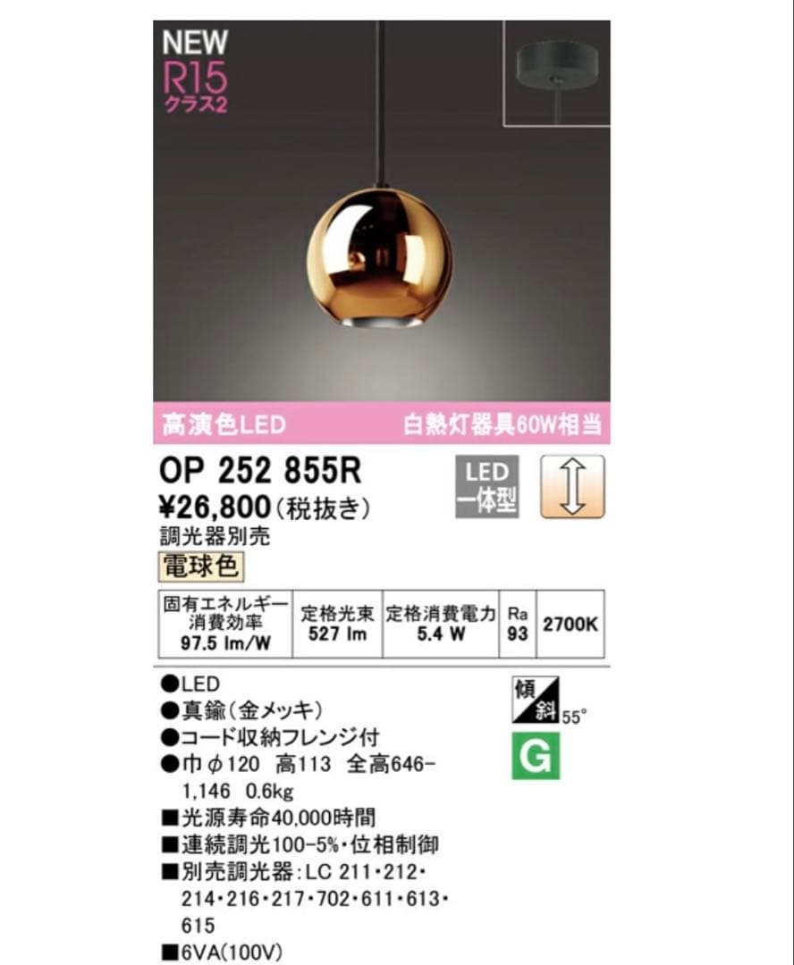 ［新品 未開封］オーデリック　ペンダントライトOP252855R 2個セット