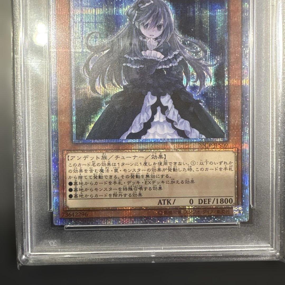 遊戯王 屋敷わらし 20th PSA10