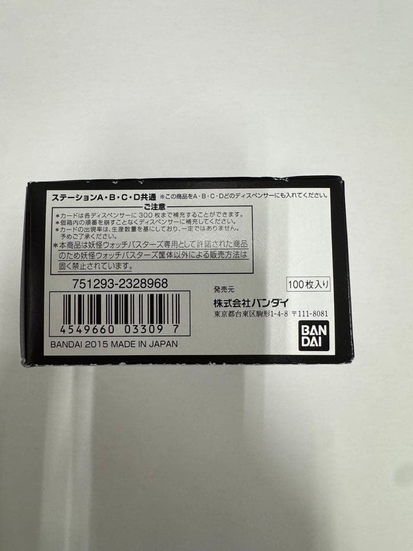 超希少 妖怪ウォッチバスターズ鉄鬼軍第1弾未開封ボックス(100枚入り)