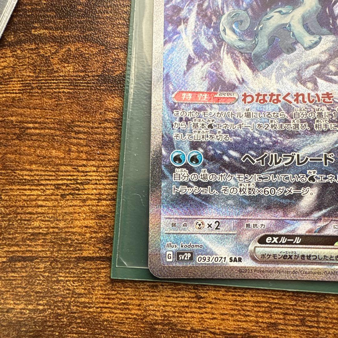 ポケモンカード　パオジアンsar など　4種