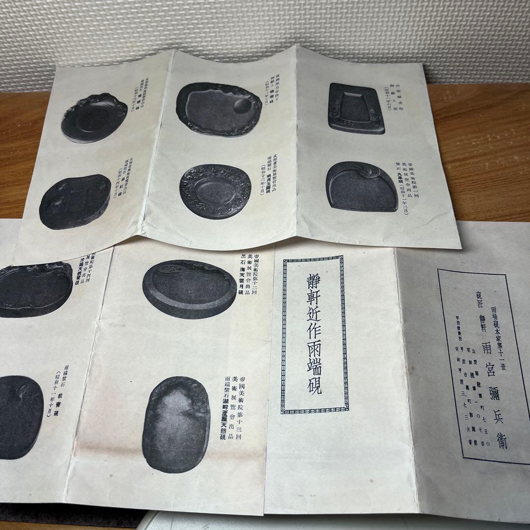 ⭕️雨端硯　国礎　11代雨宮静軒　昭和16年　皇紀2601年　表彰記念品　名品