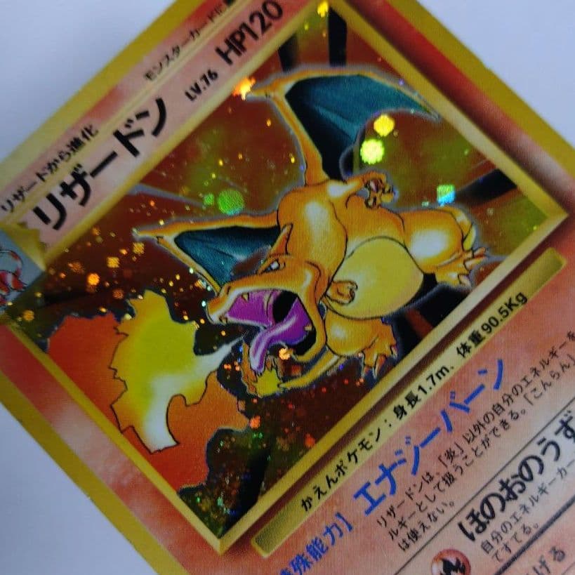 h*y様 ポケモンカード　旧裏　リザードン