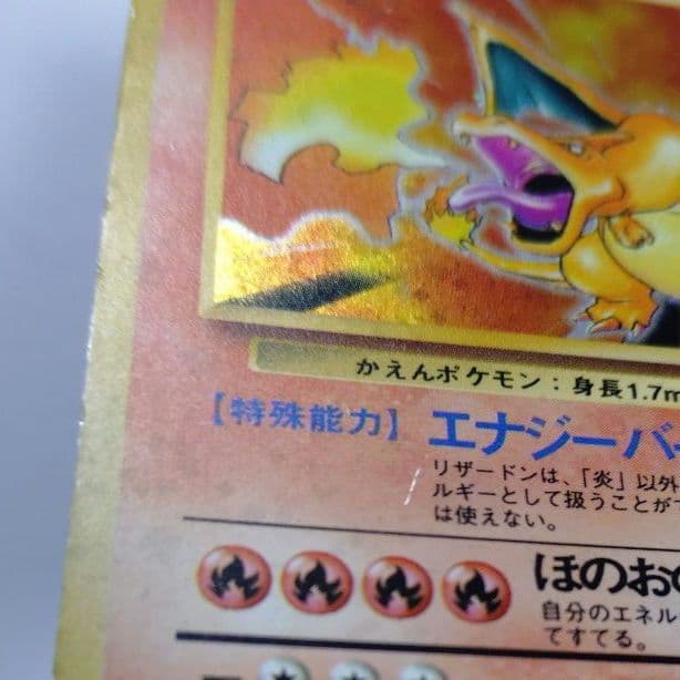 h*y様 ポケモンカード　旧裏　リザードン