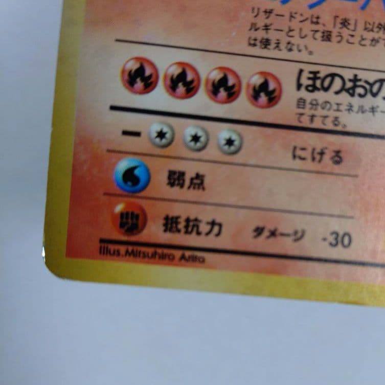 h*y様 ポケモンカード　旧裏　リザードン