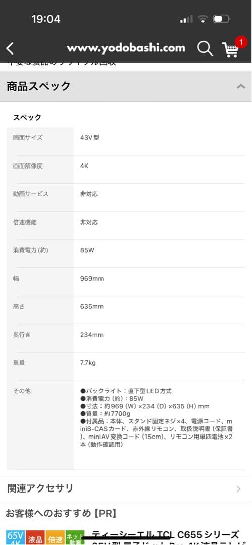 43インチ薄型液晶テレビ 4K HDR 高音質 QRIOM QRT-43W4KS