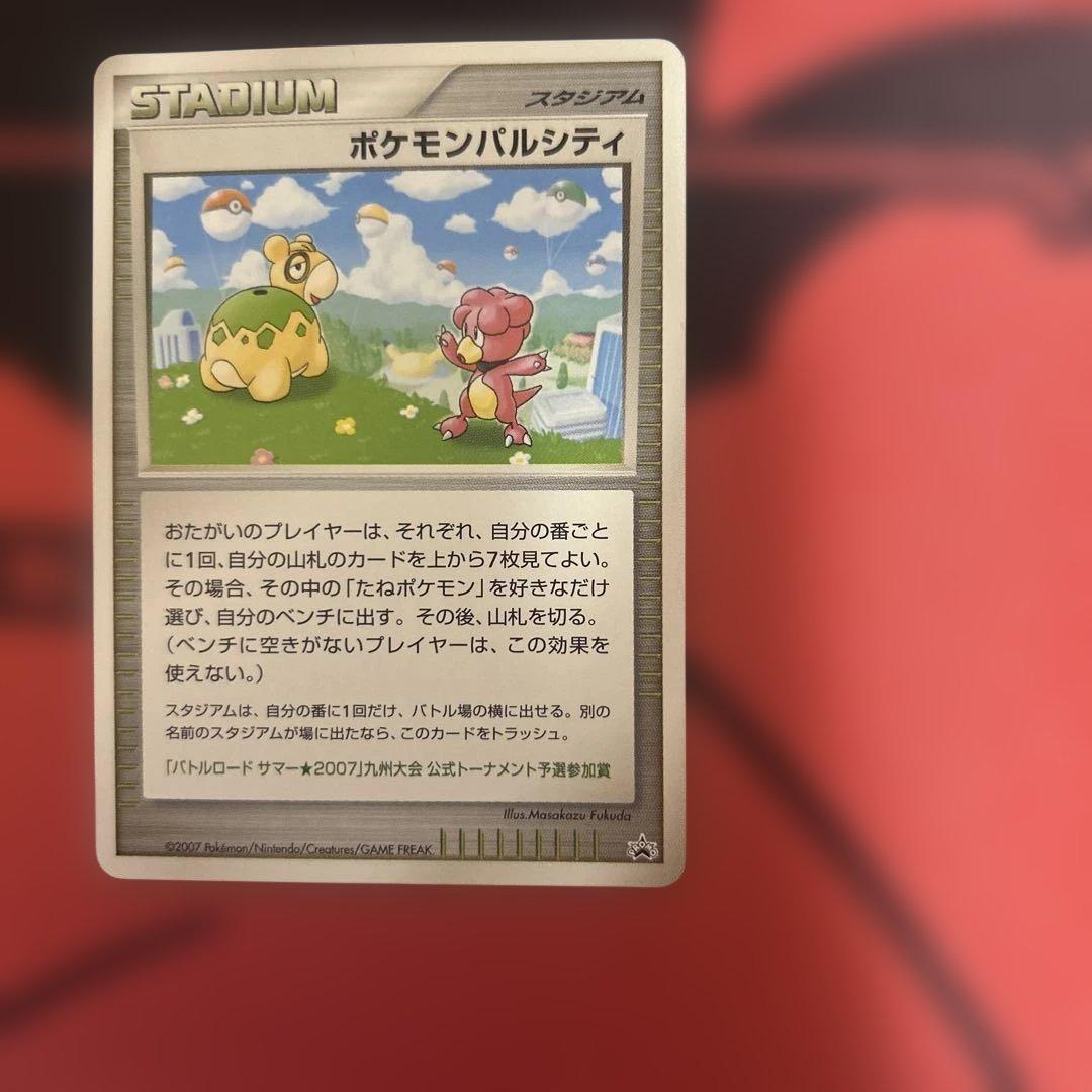 ポケモンパルシティ [ドンメル& ブビィ]_バトルロード サマー★2007」（…