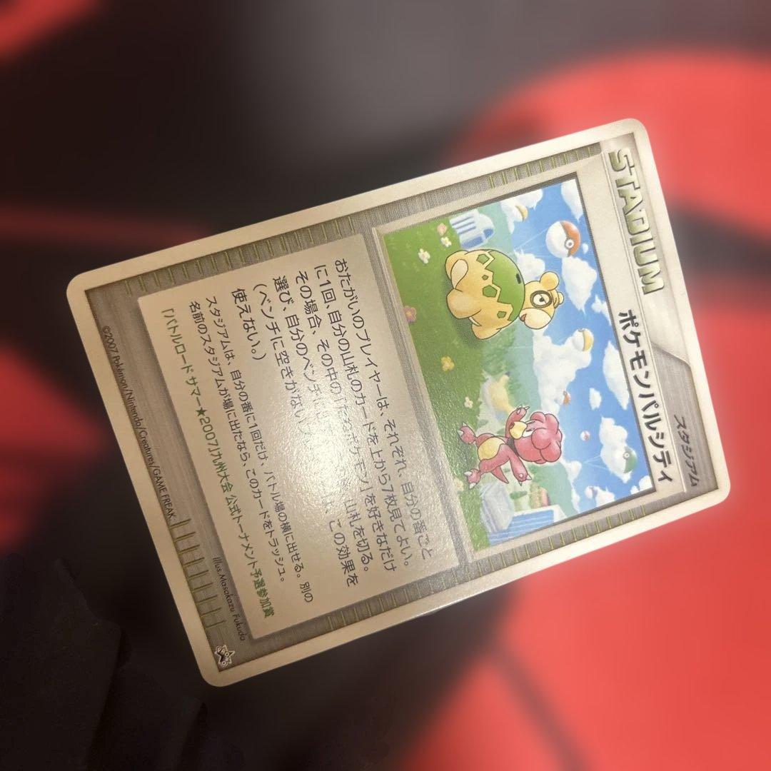 ポケモンパルシティ [ドンメル& ブビィ]_バトルロード サマー★2007」（…