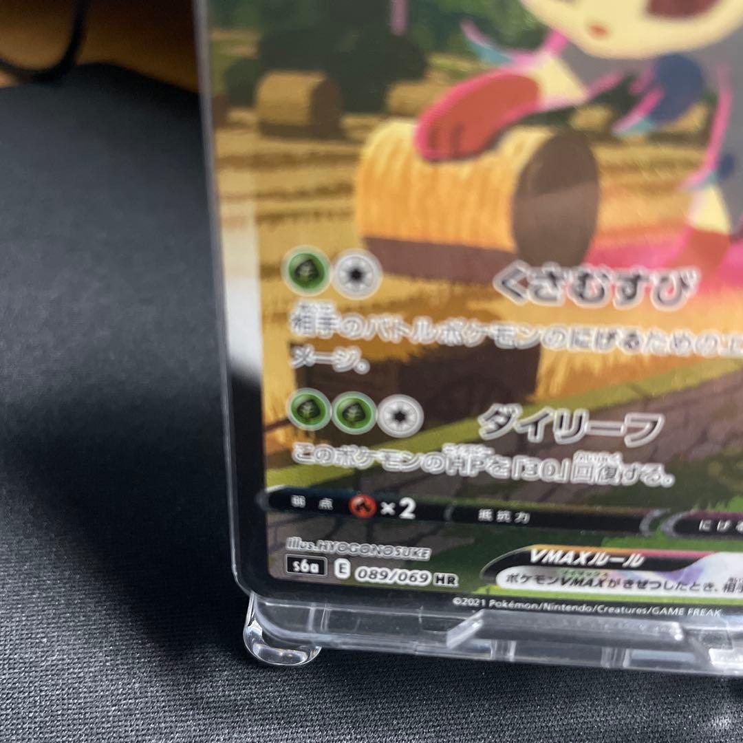 【特価‼️】リーフィアvmax sa 089/069 HR