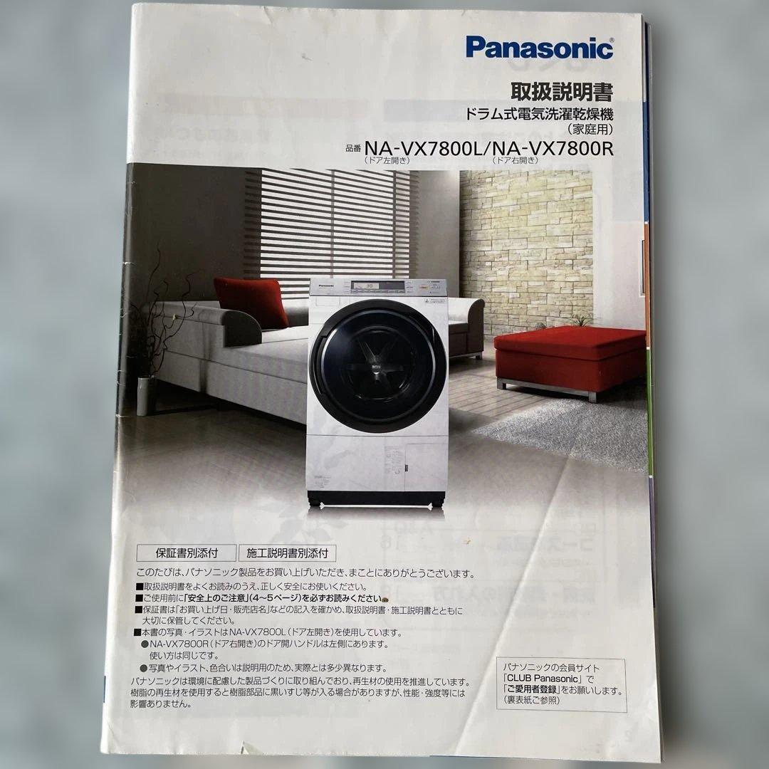 パナソニック ヒートポンプドラム式洗濯機NA-VX7800L日本製2018年製