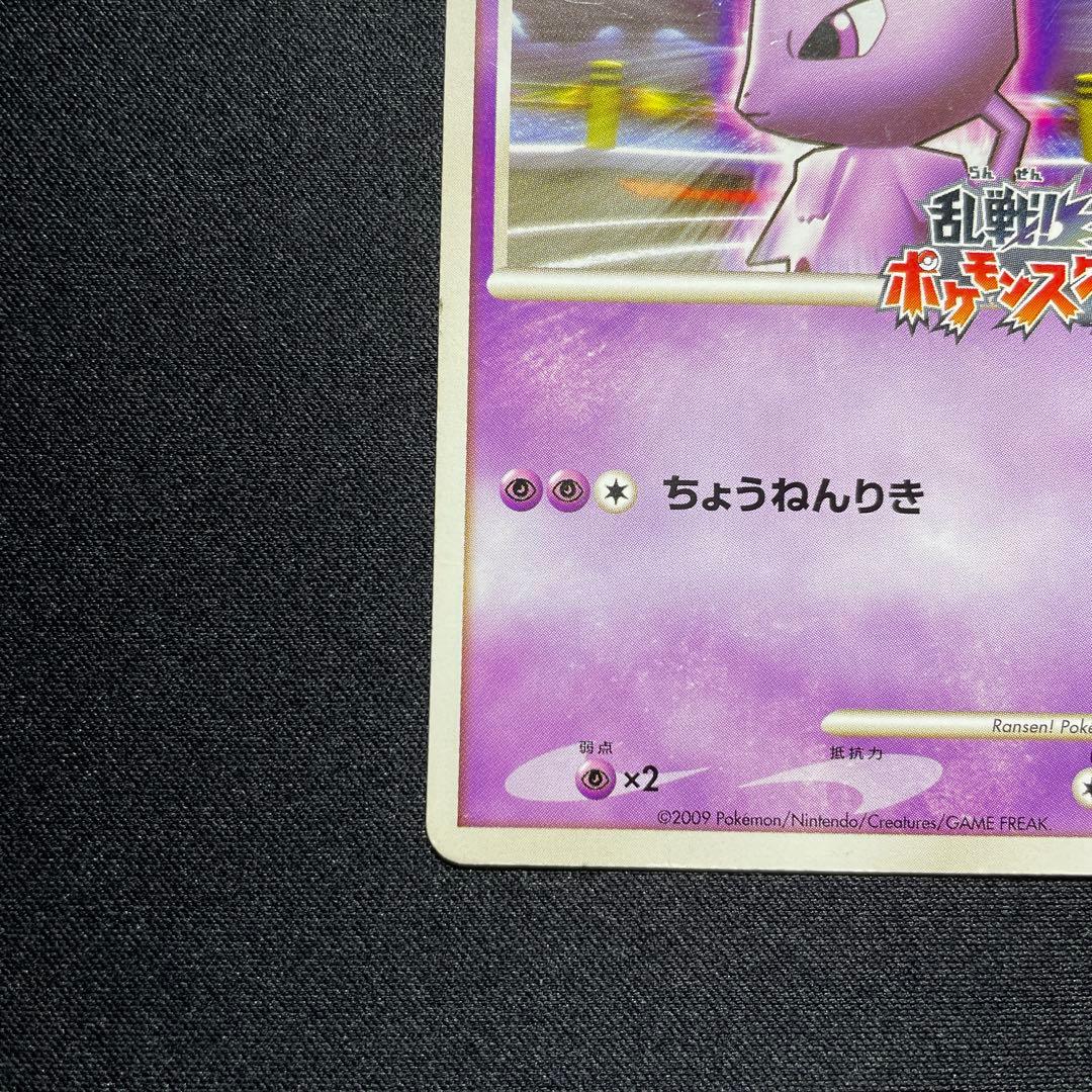 ポケカ ミュウツー プロモ 乱戦！ポケモンスクランブル