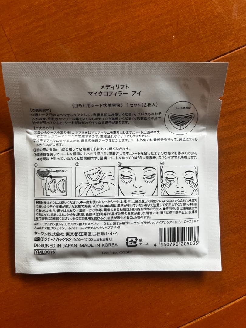 YA- MAN ヤーマンデザインリフト ストレッチフィットシート 4箱おまけ付き