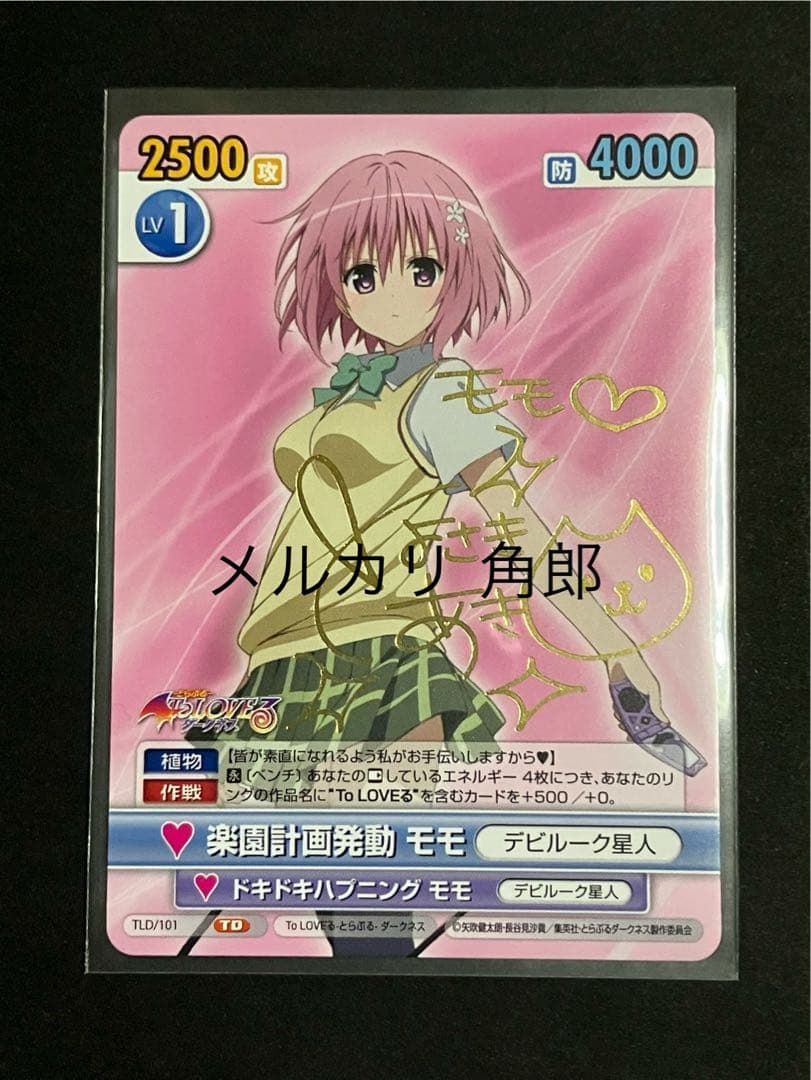 楽園計画発動 モモ サインカード VS To LOVEる ダークネス