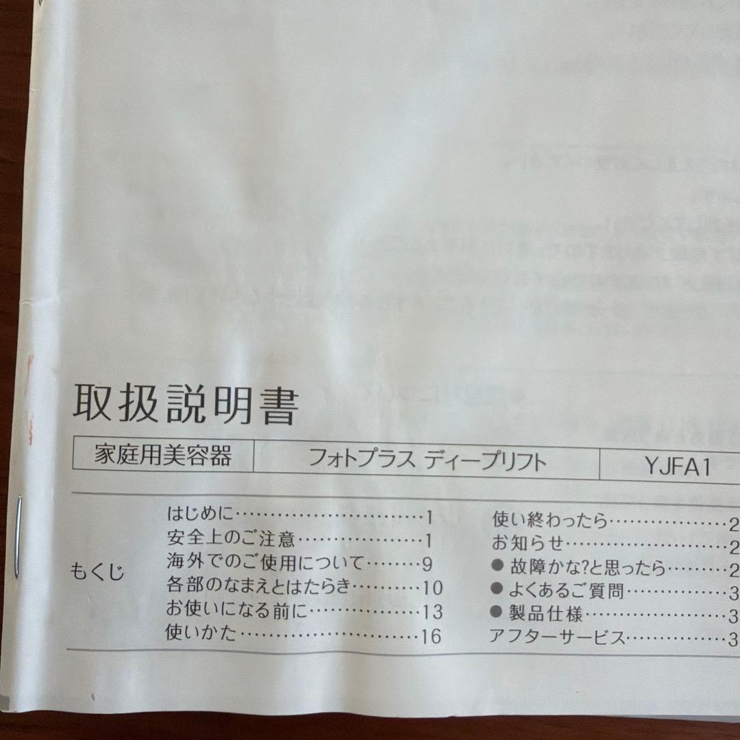 YAMAN フォトプラス ディープリフト YJFA1T