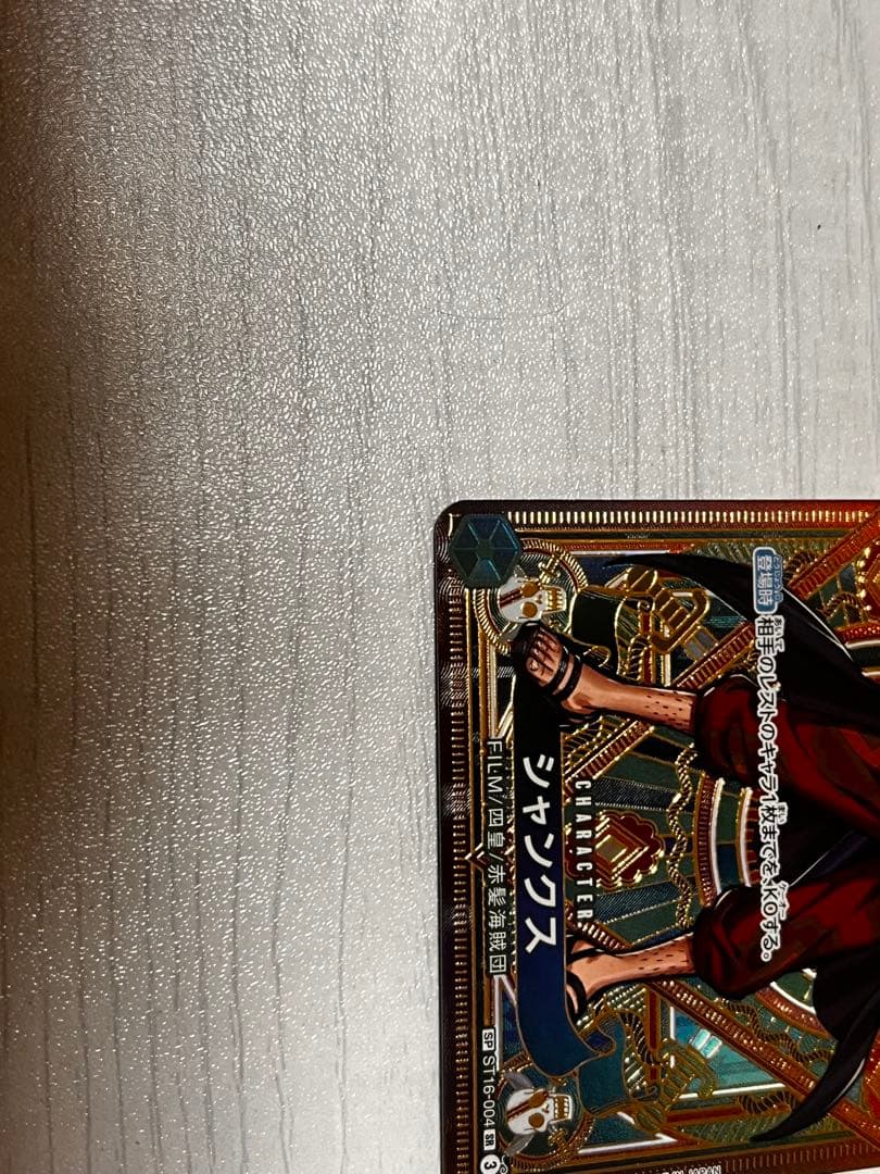 ONE PIECE 【スペシャルカード】ST16-004 シャンクス SR