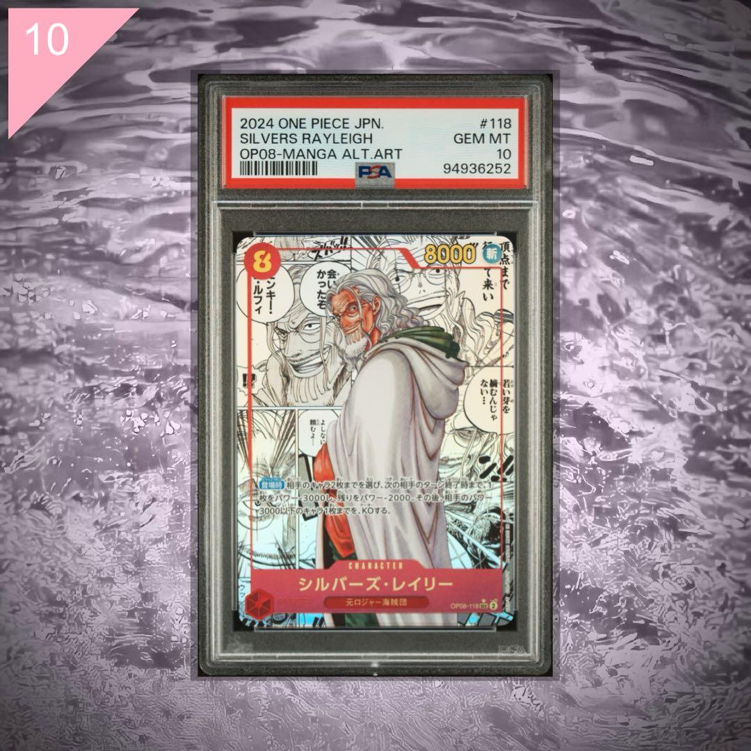 【PSA10】 ★コミパラ★ ワンピース レイリー OP08-118 #862