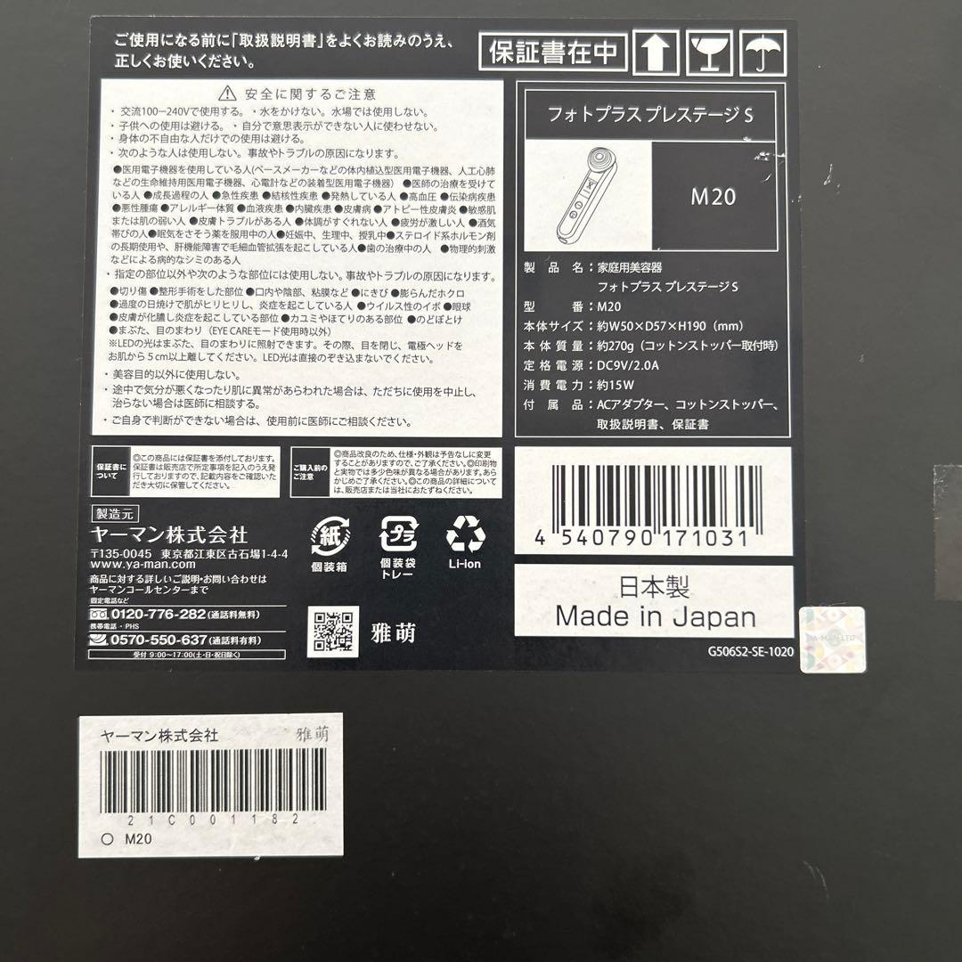 YA-MAN ヤーマン フォトプラスプレステージS M20