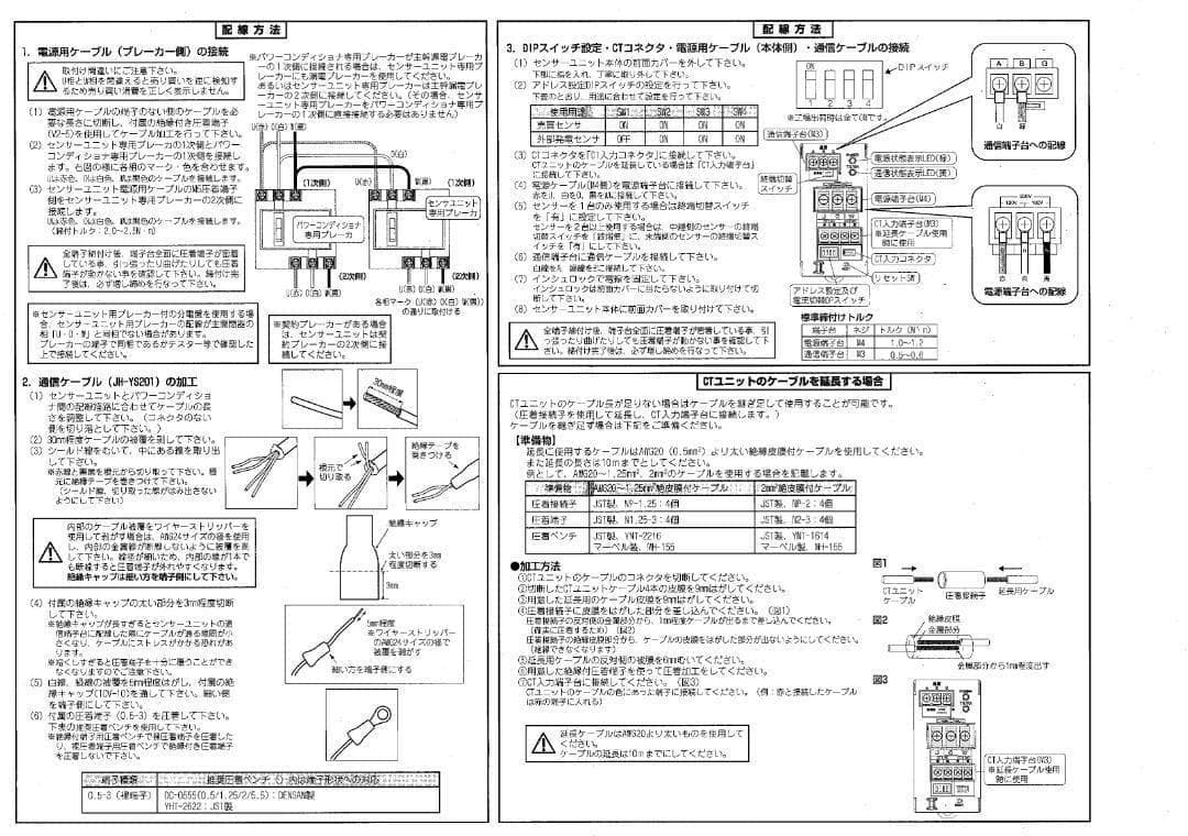 ☆新品☆ SHARP太陽光発電　JT1CT-2　CTセンサー+ CT通信ケーブル