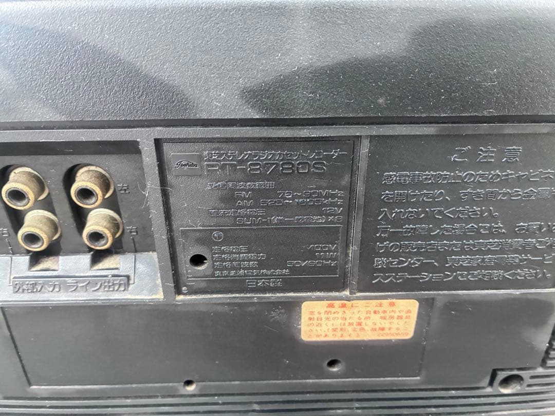 東芝ラジカセ TOSHIBA BomBeat MQJS RT-8780S