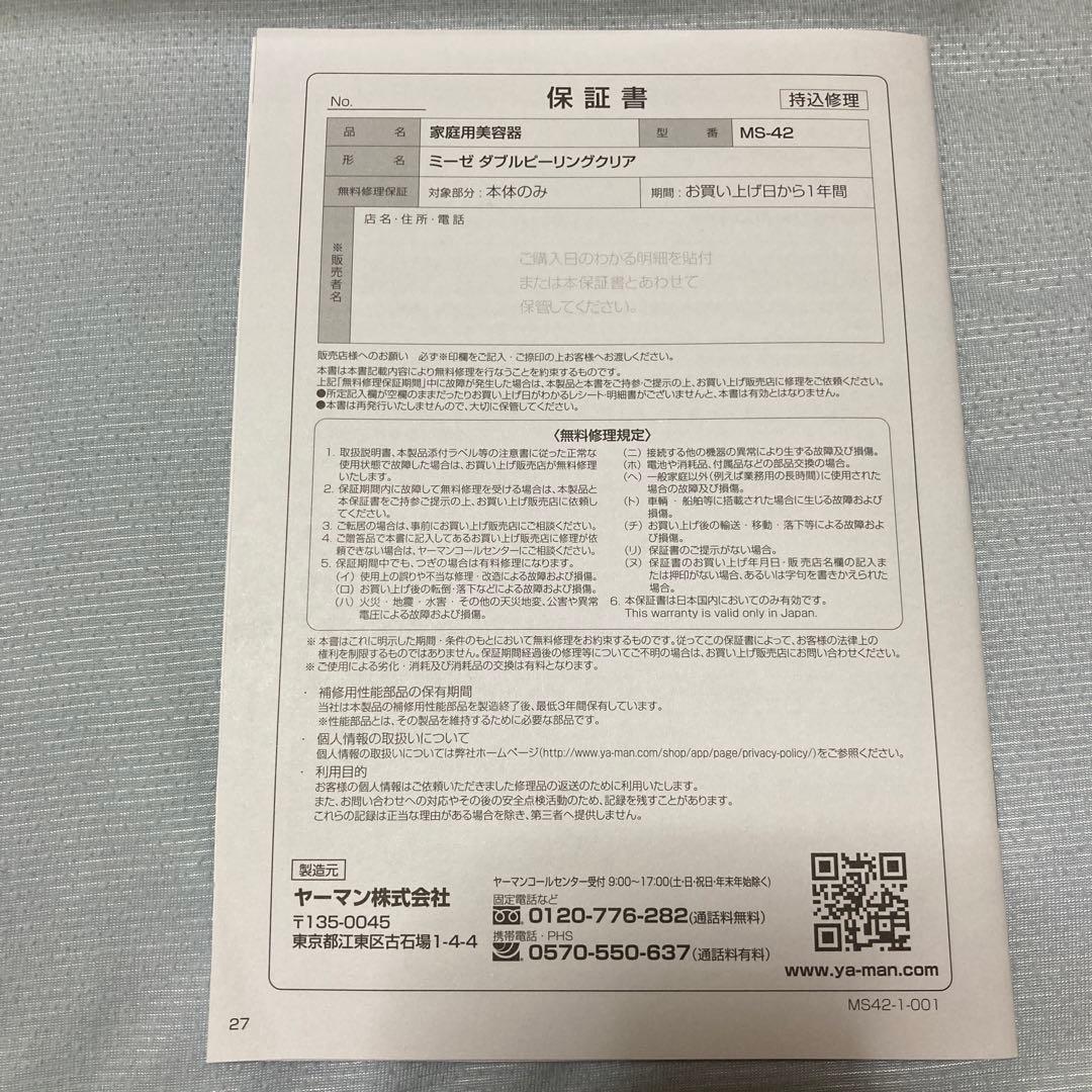新品ヤーマン ミーゼ ダブルピーリングクリア スモールヘッドセット MS-42N