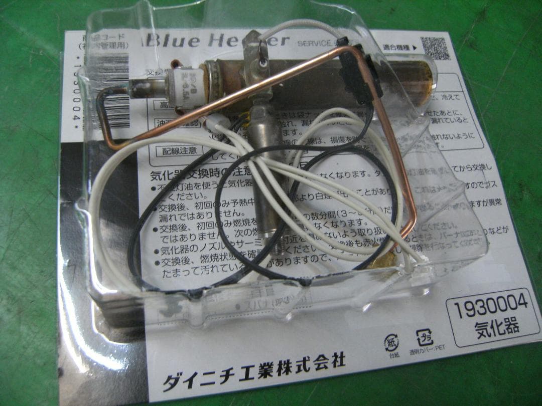 ダイニチ工業 気化器 1930004