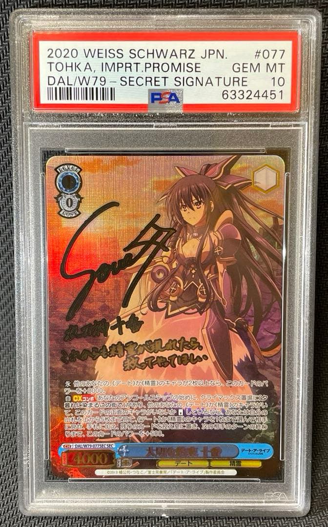 PSA10 ヴァイスシュヴァルツ　大切な約束 十香 サイン SEC