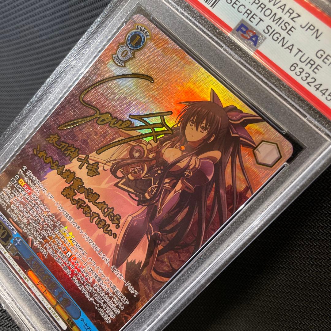 PSA10 ヴァイスシュヴァルツ　大切な約束 十香 サイン SEC