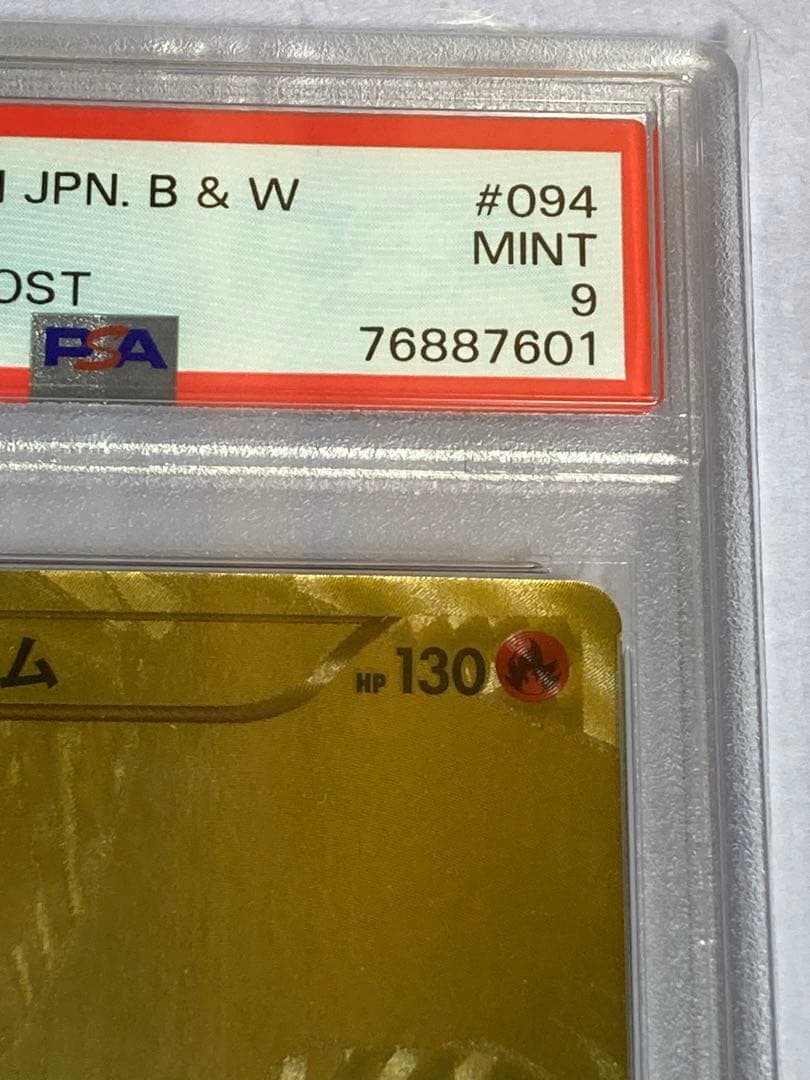 psa9レシラムebb exバトルブースト2013年094/093