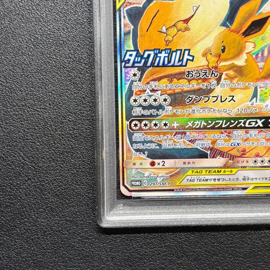 PSA9 イーブイ＆カビゴンGX SA