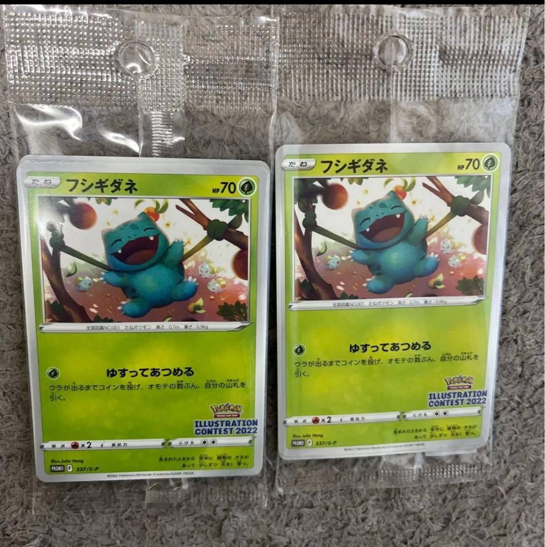 と*ん様 未開封 イラストレーションコンテスト 2022 プロモ フシギダネ ゲ