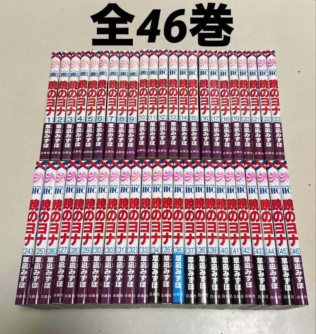 暁のヨナ　全巻セット