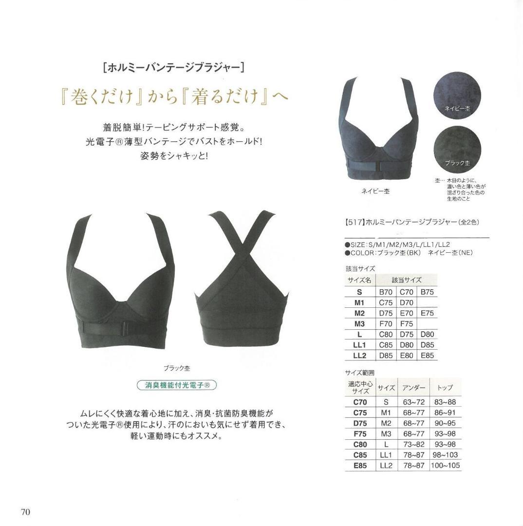 ホルミー バンテージブラジャー　ブラック杢 LL1 グラント・イーワンズ