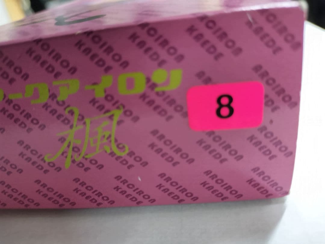 【理容 】アークアイロン 楓 ARC IRON kaede 8㎜