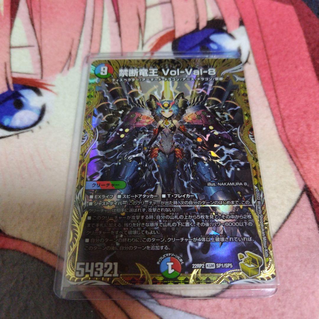 禁断竜王 Vol-Val-8　金トレジャー　4枚