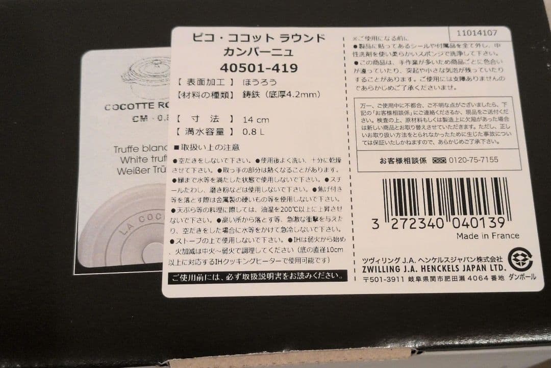 STAUB ピコ・ココットラウンドカンパーニュ　14cm　新品未使用