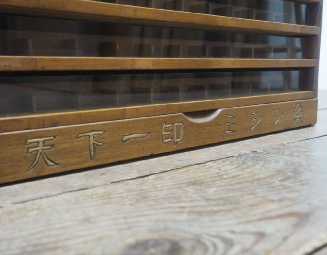 1006 ヴィンテージ　ミシン糸ケース　小物入れ　ガラスケース　古家具　レトロ